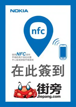Jiepang NFC poster