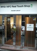 Fukumi NFC shop entrance