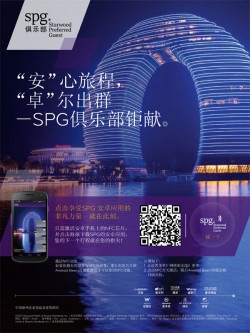 STARWOOD: A smart poster allows guests to download the hotel chain's loyalty app with a tap of their NFC phone