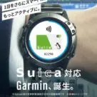 Garmin Pay Suica Smartwatch