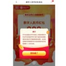 Digital yuan Beijing red envelope pilot on JD.com app