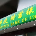 Postal Bank of China sign