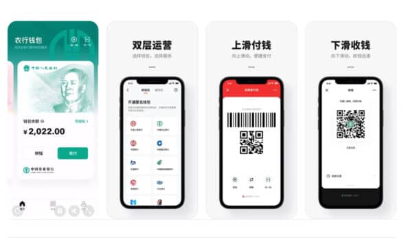 China's e-CNY digital yuan app in Apple app store